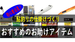 タックルインジャパン タグの記事一覧 鮎釣りhack