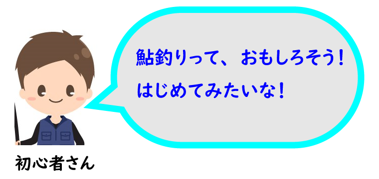 鮎釣り初心者のイラスト