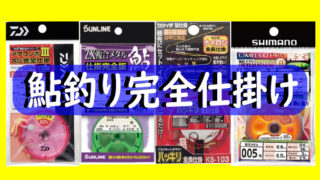 鮎釣り仕掛けは ハナカン仕掛け で簡単に作るのがオススメ 鮎釣りhack