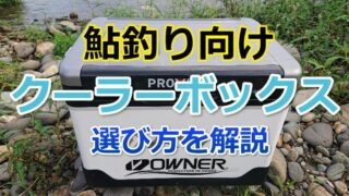 初心者必見 鮎釣りに必要な道具とは かかる費用を計算 鮎釣りhack