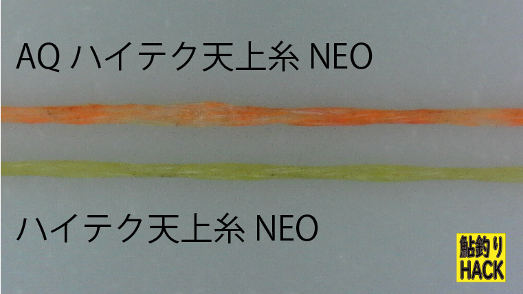 フジノライン天上糸比較画像