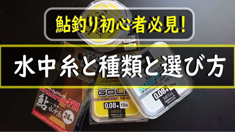 鮎釣り用 水中糸 のオススメ 種類と選び方を徹底解説 鮎釣りhack