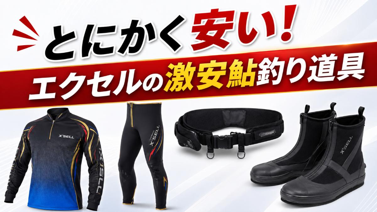 X'SELL FP エクセル 鮎タイツ 鮎タビ set エクセル(X'SELL)」鮎タビ・タイツなど安い鮎釣り具を紹介
