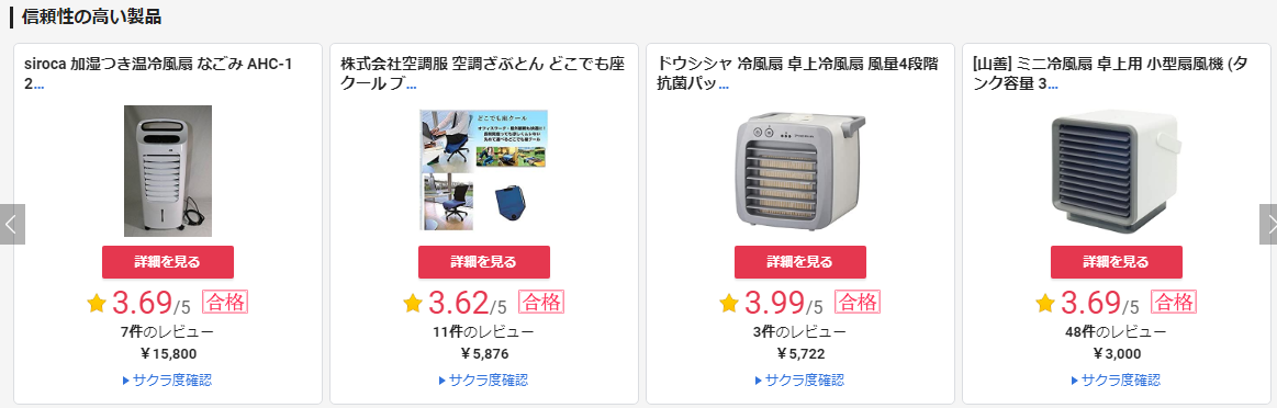 サクラチェッカー