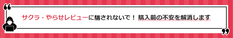 サクラチェッカーとは