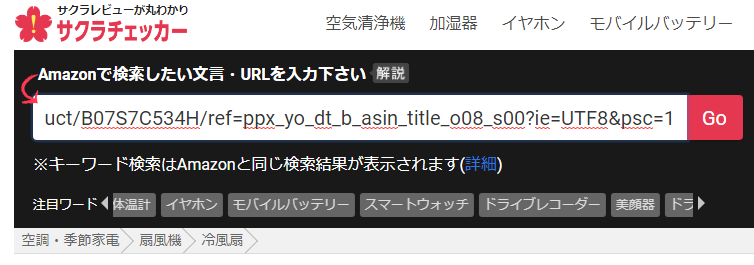 サクラチェッカー