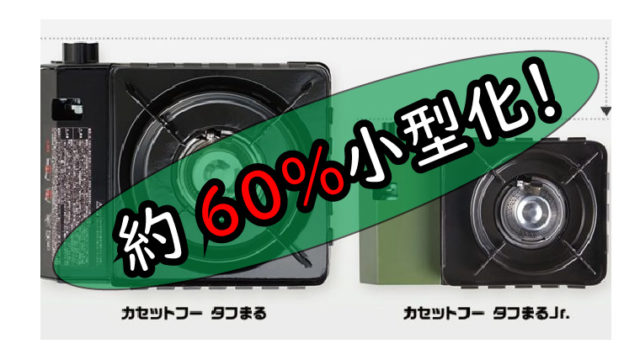 タフまるJr