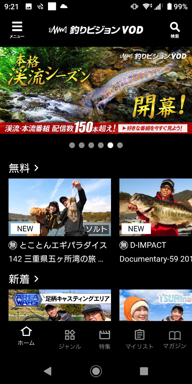 釣り動画が見放題 釣りビジョンvod に申し込んだ 口コミ メリット 手順を解説 鮎釣りhack