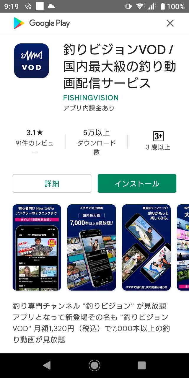 釣りビジョンVODアプリ