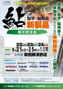 上州屋2021年鮎製品展示会の画像