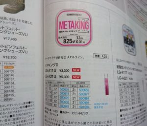 シマノ2021鮎・渓流カタログメタキング2