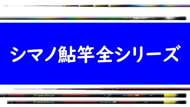 鮎短竿の王道 シマノ スペシャル小太刀 Nr Zr が年モデルチェンジ 鮎釣りhack