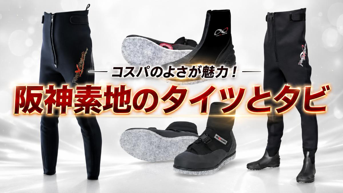 阪神素地アイキャッチ画像.jpg