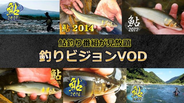 鮎釣りHACK｜業界初！鮎釣り専門Webマガジン