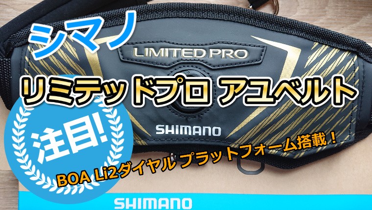 1848円 【サイズ交換ＯＫ】 シマノ スタンダードベルト フィッシング鮎ベルト 鮎用品 ブラック AC-003T -