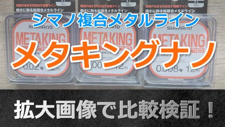 複合メタルの長さは？