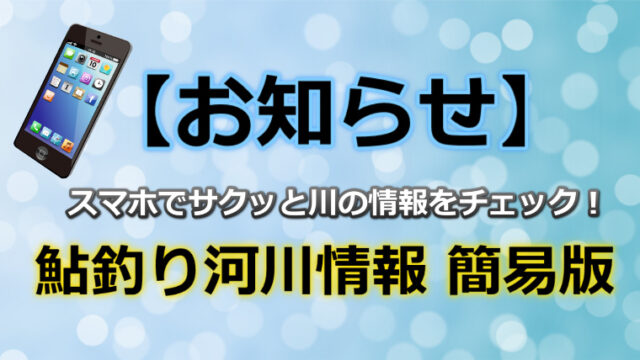 2022年版】「ダイワ鮎竿」全シリーズ徹底解説！選び方4つのポイント｜鮎釣りHACK