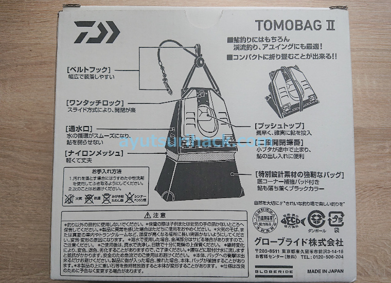 友バッグII 550梱包箱の裏側