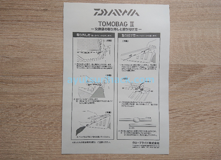 友バッグII 550の袋の取り替え方法の説明書