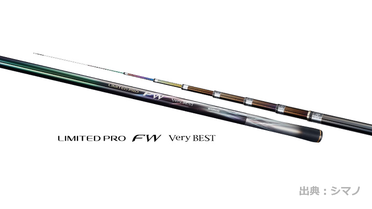 シマノ最高峰軽量鮎ロッド「リミテッド プロ FW ベリーベスト」が発売 