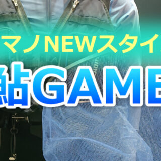 シマノから「鮎GAME」シリーズが登場！