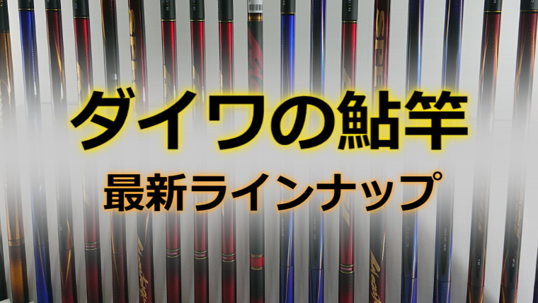 Daiwa ダイワ 銀影 63L / 奪う 釣竿 ロッド 鮎竿 アユ竿