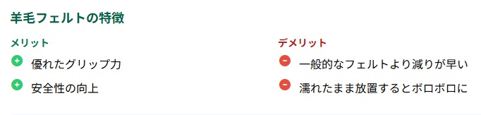 羊毛フェルトの特徴解説図