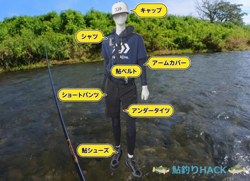 鮎釣りライトスタイル