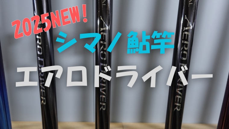 シマノナイアード9m 2.75 換穂先付き きまっ
