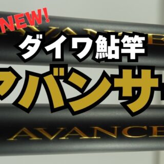 25アバンサーアイキャッチ-