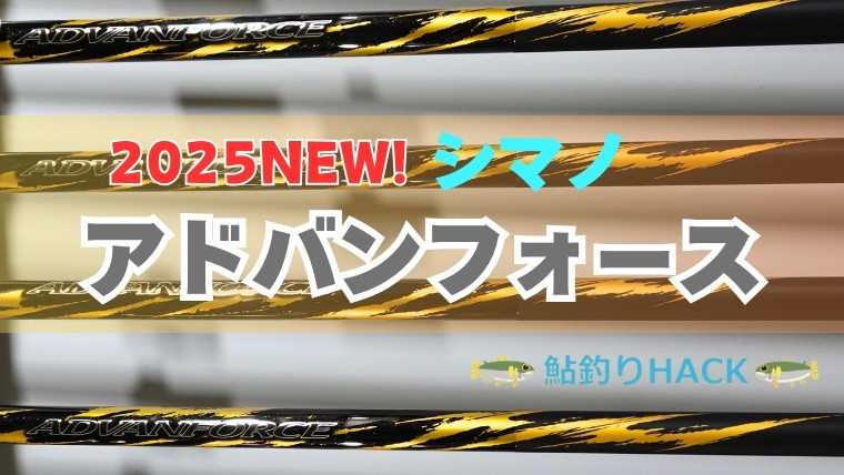 シマノ 鮎竿 アドバンフォース 急瀬 90NW 2018年モデル(qh) アドバンフォース[ADVANFORCE] | 鮎 | ロッド | 製品情報 | SHIMANO シマノ