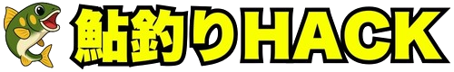 鮎釣りHACK